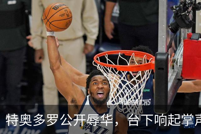 特奥多罗公开辱华，台下响起掌声，中国不承认裁决，高官拒绝参会