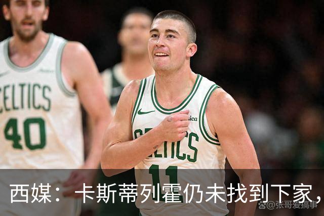 西媒：卡斯蒂列霍仍未找到下家，上赛季在马来西亚联赛只出场4次